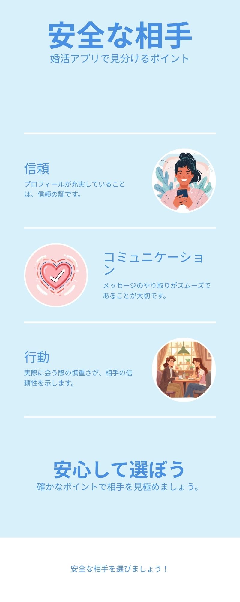 詐欺師を見分けるチェックポイントのイメージ